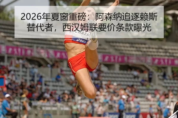nian-xia-chuang-zhong-bang-a-sen-na-zhui-zhu-lai-si-ti-dai-zhe-xi-han-mu-lian-yao-jia-tiao-kuan-bao-guang-2-471.jpg